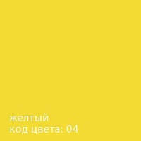 Желтый (04)